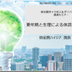 イクボス＆ダイバーシティ推進セミナーの講義スライド：更年期と生理について働き方と健康課題の理解を深める企業研修