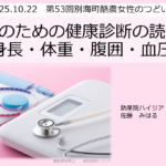 女性の健康診断結果の読み方をテーマに、別海町で助産師が更年期と健康管理について講演している様子