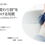 女性ホルモンの変化や更年期の不調について助産師が解説するレディース健康セミナーの講演スライド表紙